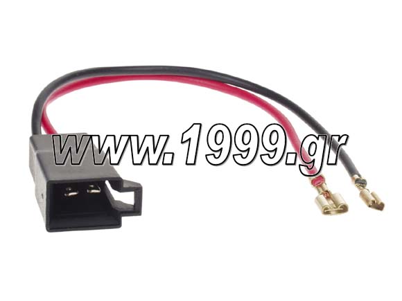 CONNECTOR ΗΧΕΙΩΝ OPEL-VW-SEAT-RENAULT,FIAT